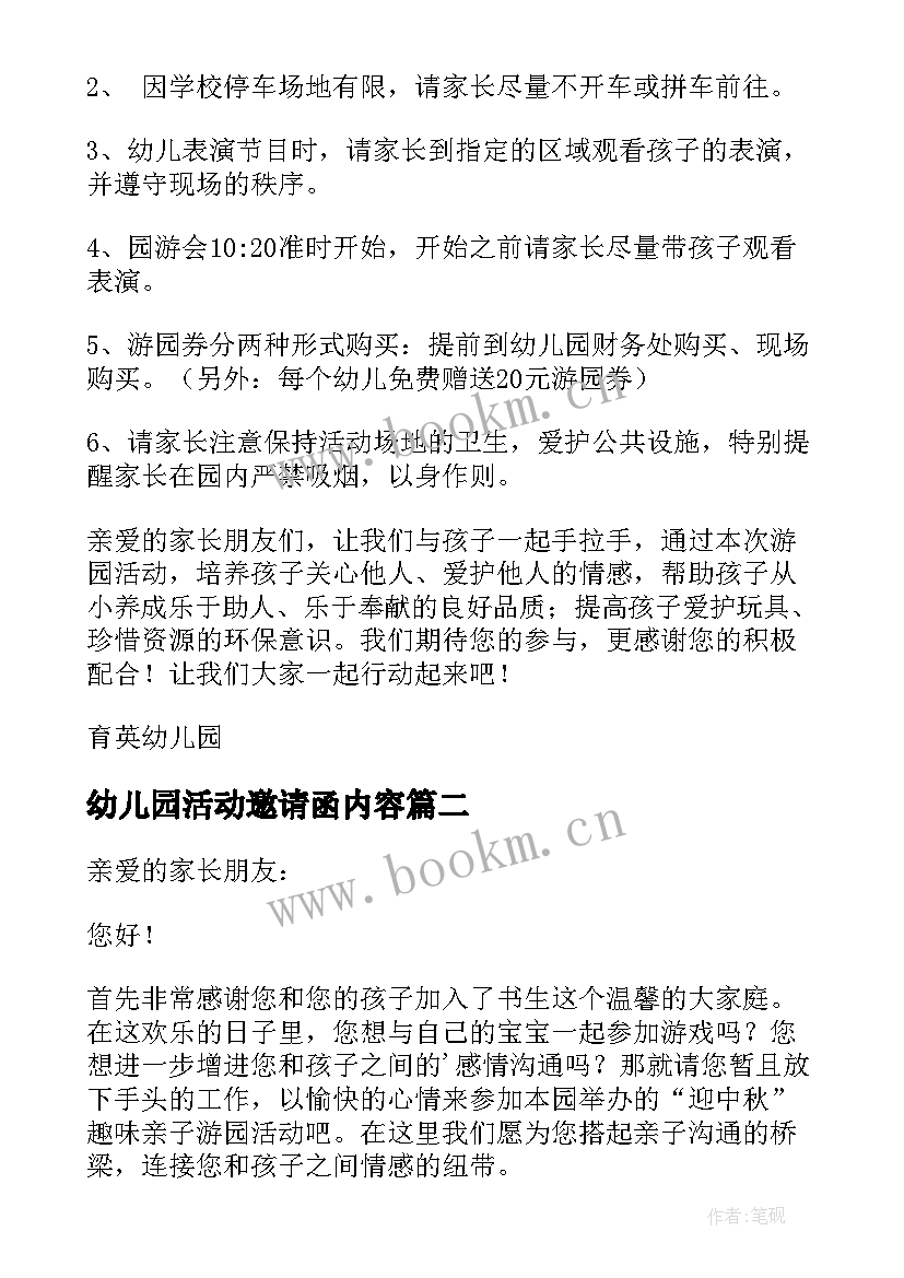 2023年幼儿园活动邀请函内容(通用8篇)