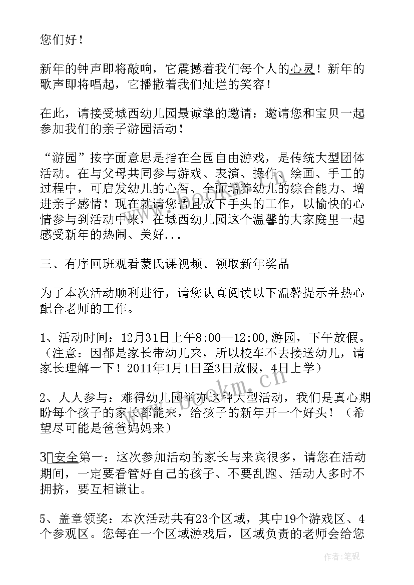 2023年幼儿园活动邀请函内容(通用8篇)