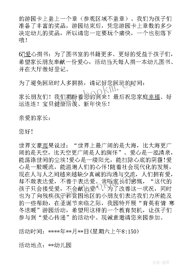 2023年幼儿园活动邀请函内容(通用8篇)