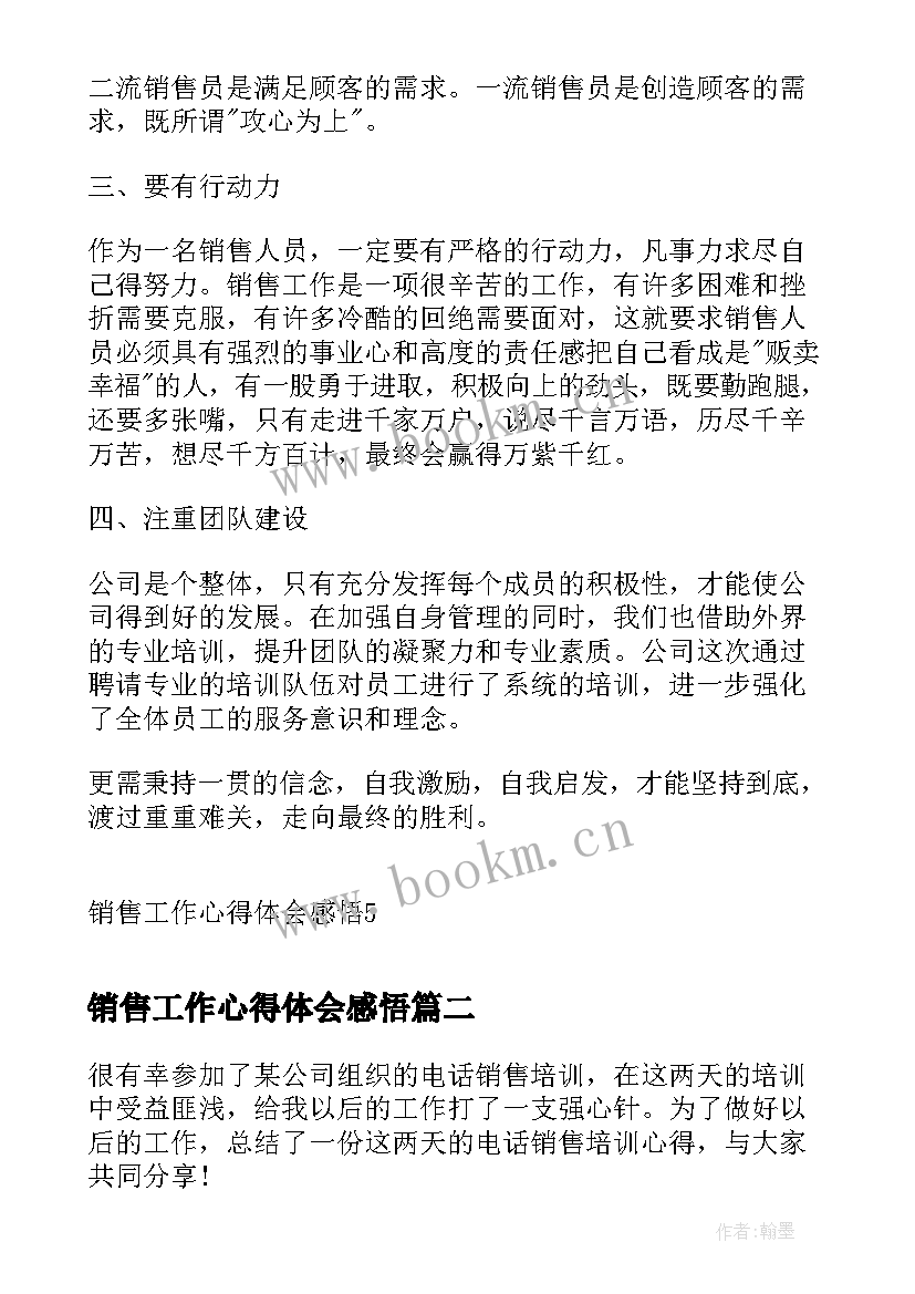 2023年销售工作心得体会感悟(通用5篇)