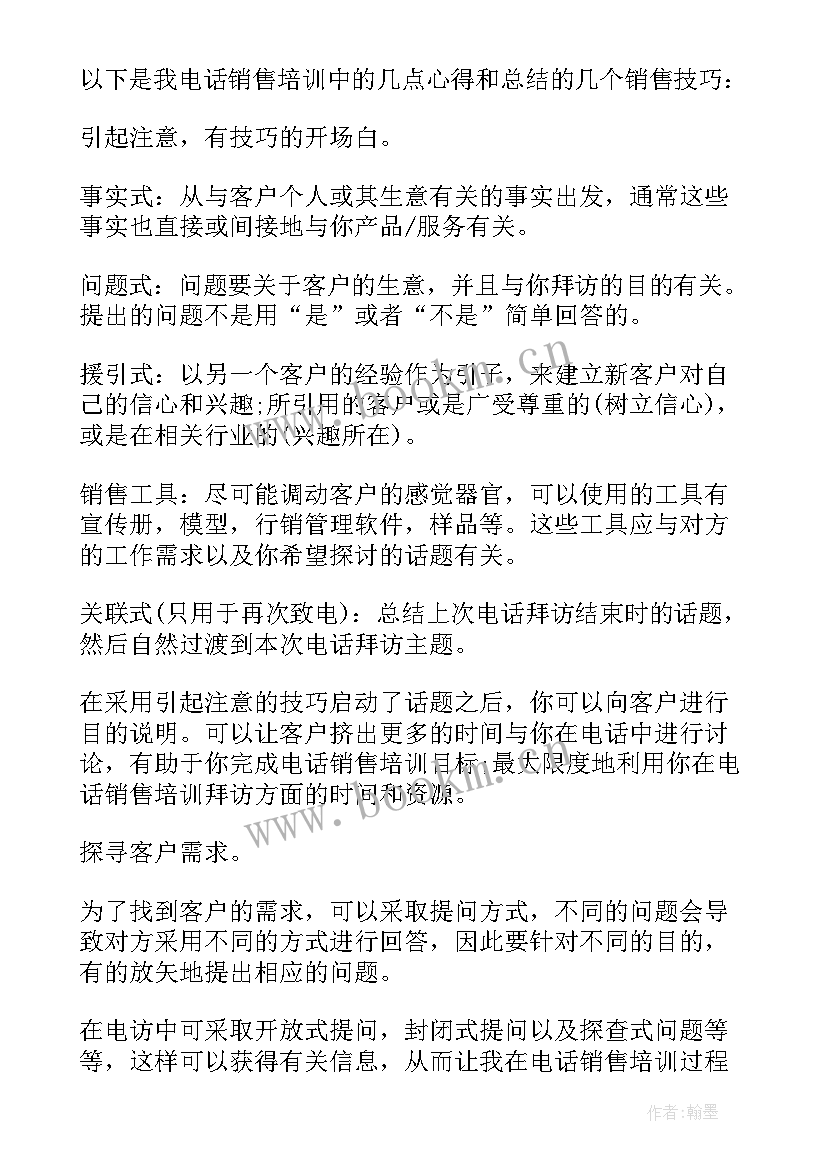 2023年销售工作心得体会感悟(通用5篇)