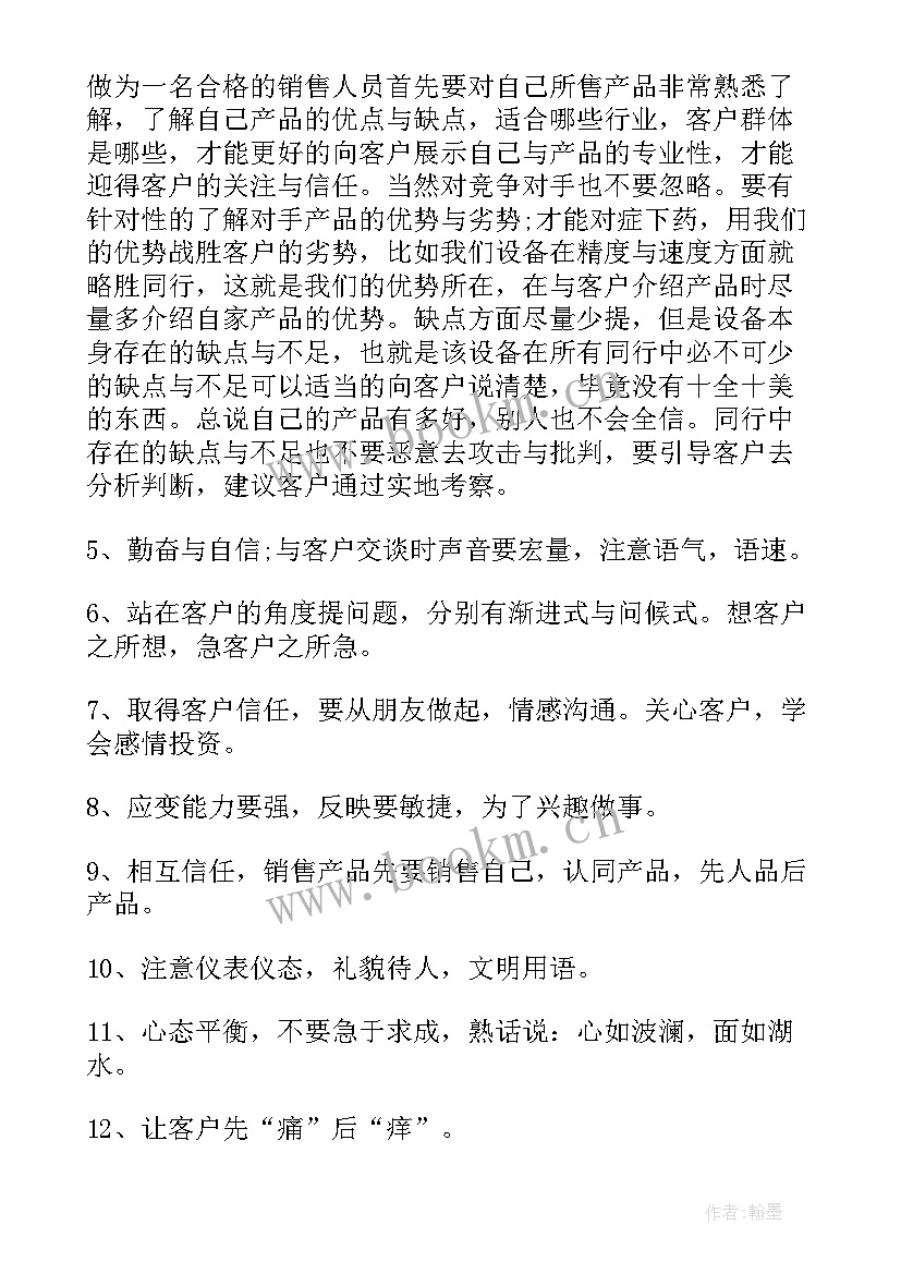 2023年销售工作心得体会感悟(通用5篇)