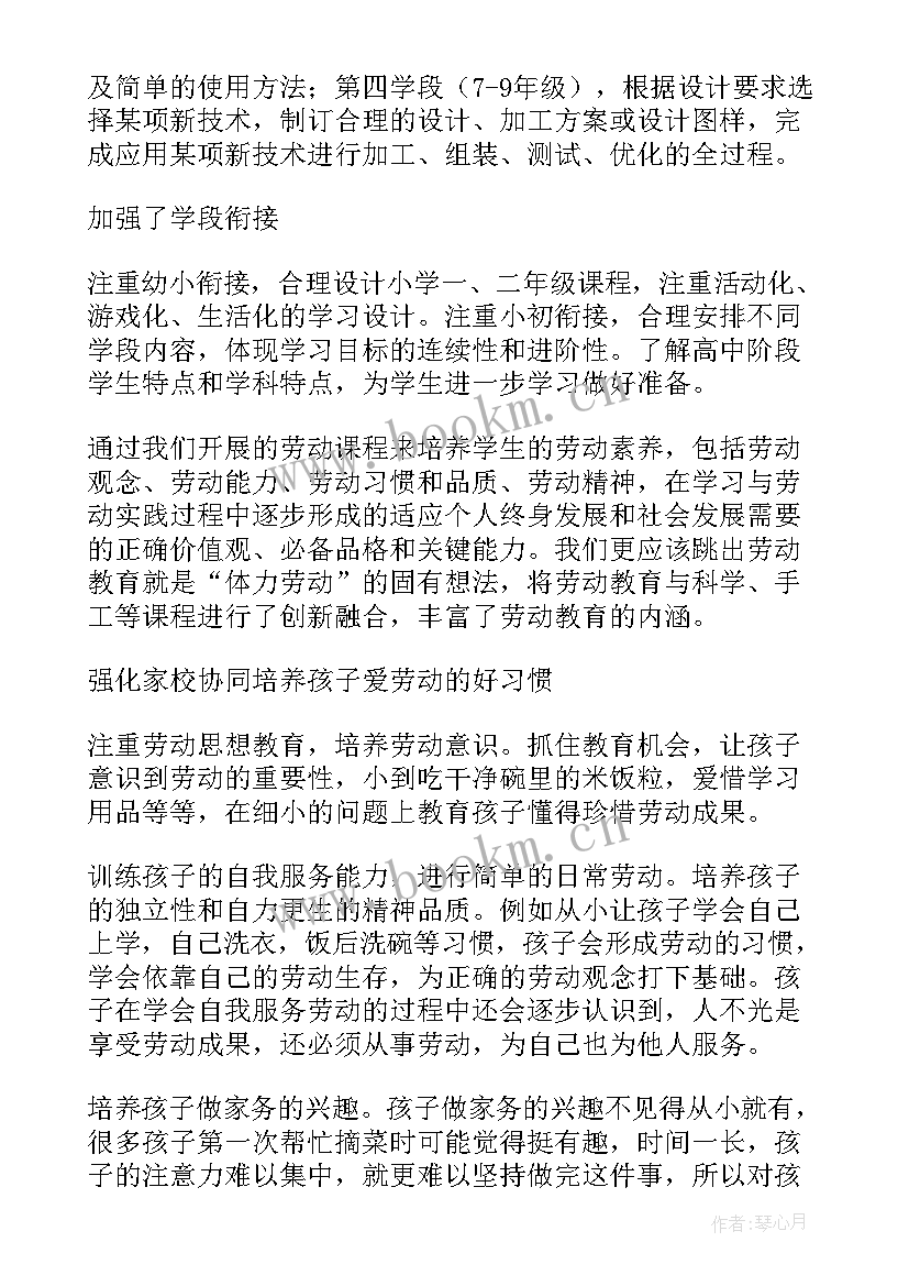 劳动教育课心得体会大学生 劳动教育课程的心得体会(优秀7篇)