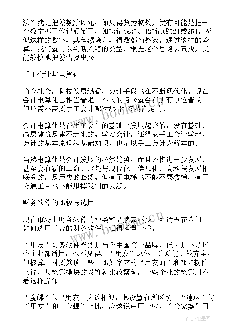 最新会计工作年度总结 会计工作心得体会感悟(精选9篇)