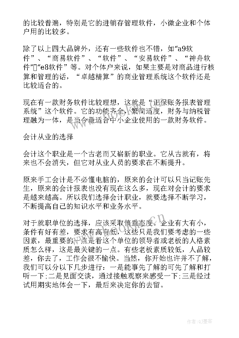 最新会计工作年度总结 会计工作心得体会感悟(精选9篇)