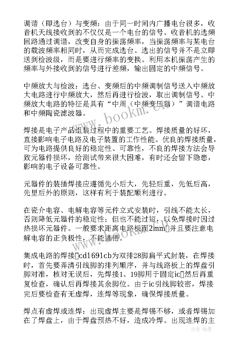 2023年电子电工实训心得体会(汇总5篇)