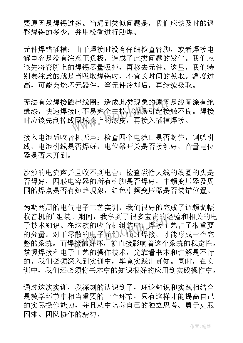 2023年电子电工实训心得体会(汇总5篇)