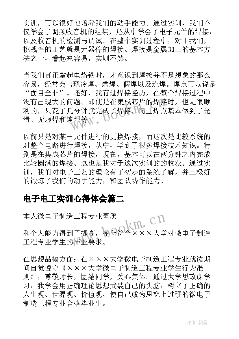 2023年电子电工实训心得体会(汇总5篇)