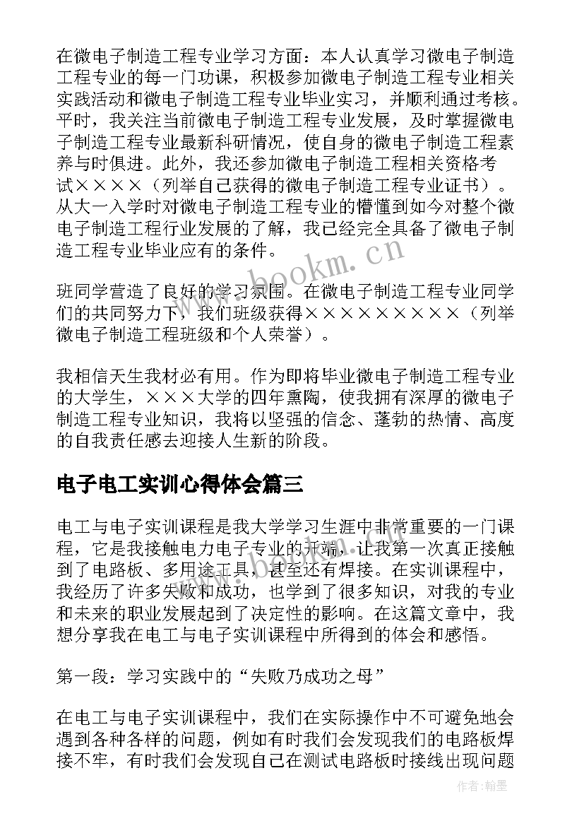 2023年电子电工实训心得体会(汇总5篇)