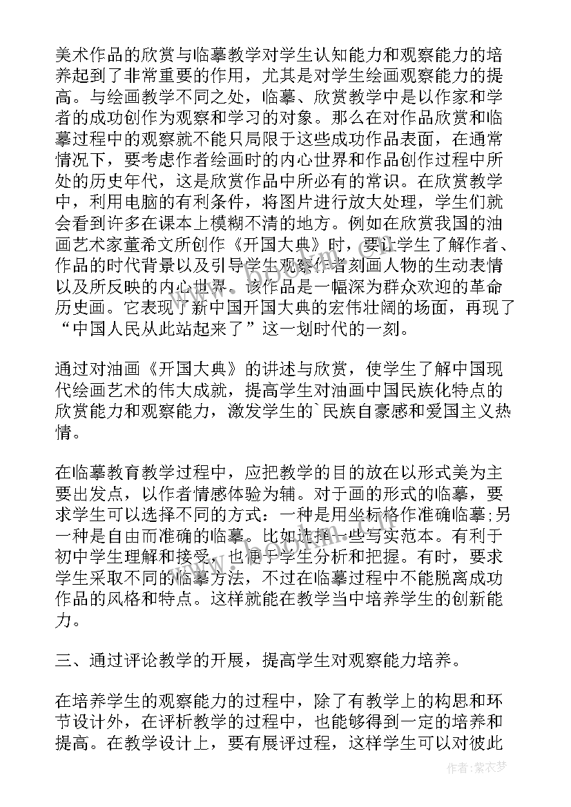 培训机构老师转正报告(模板5篇)