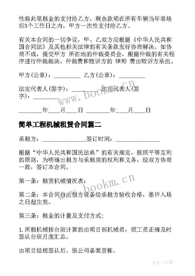 2023年简单工程机械租赁合同(通用10篇)