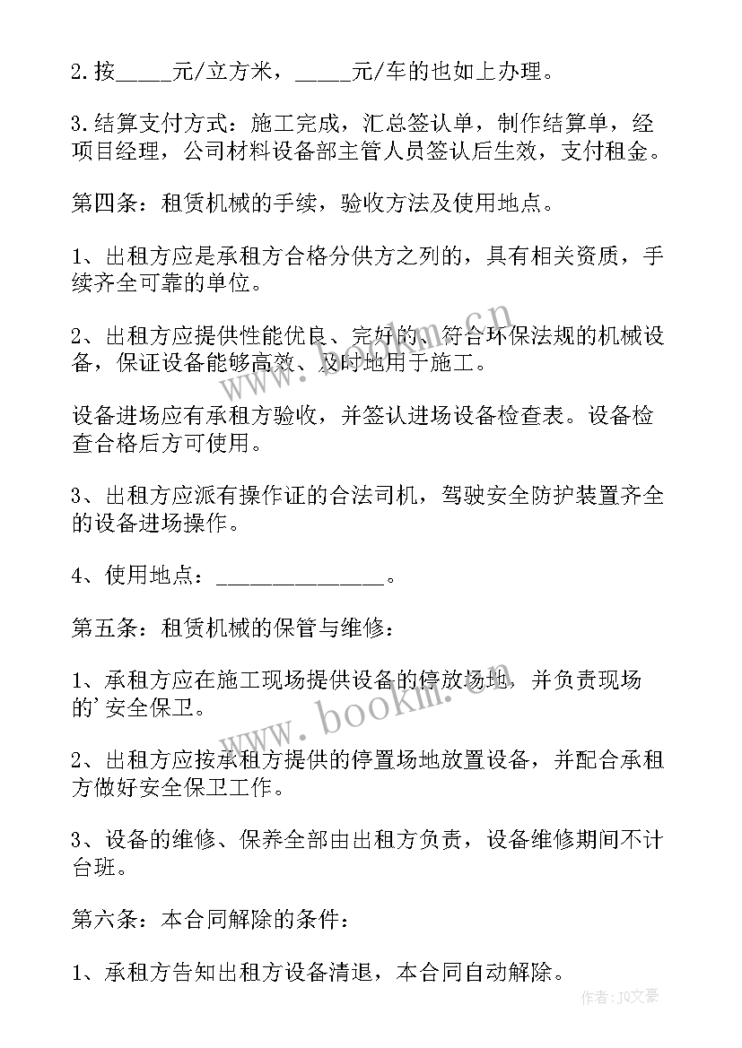 2023年简单工程机械租赁合同(通用10篇)