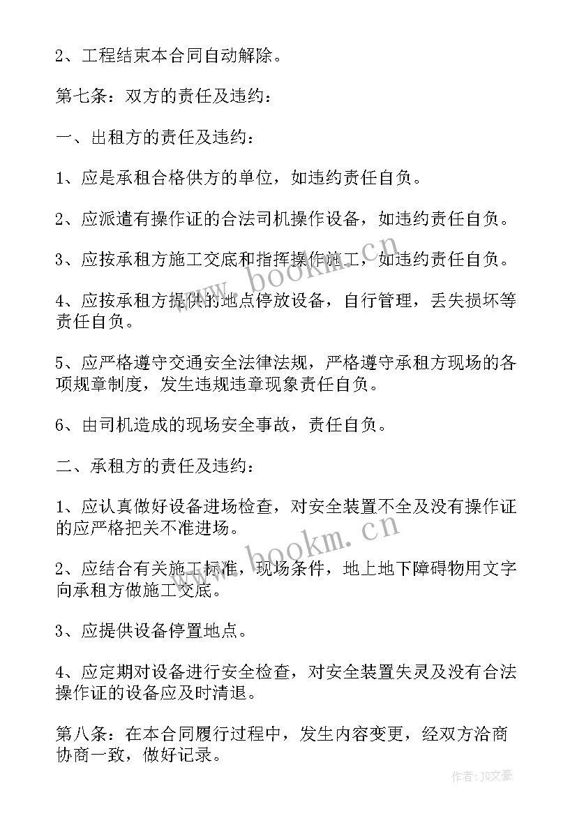 2023年简单工程机械租赁合同(通用10篇)