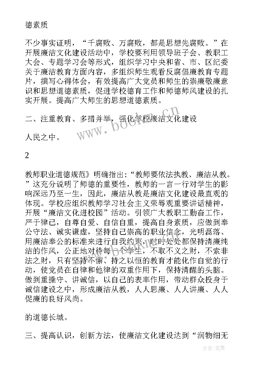 教师廉洁心得体会 廉洁教育教师心得体会(优质5篇)