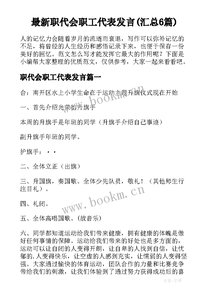 最新职代会职工代表发言(汇总6篇)