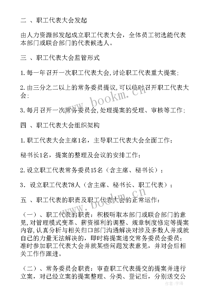 最新职代会职工代表发言(汇总6篇)