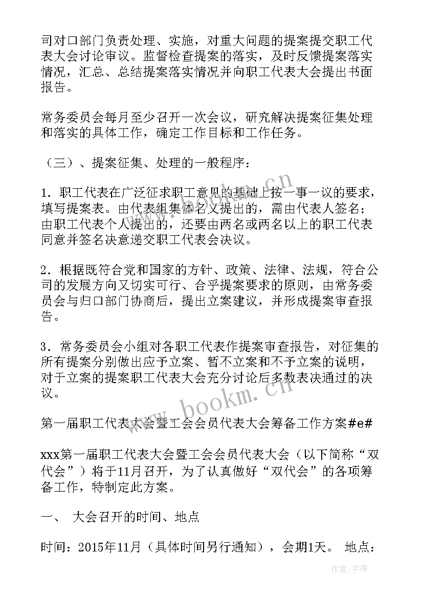 最新职代会职工代表发言(汇总6篇)