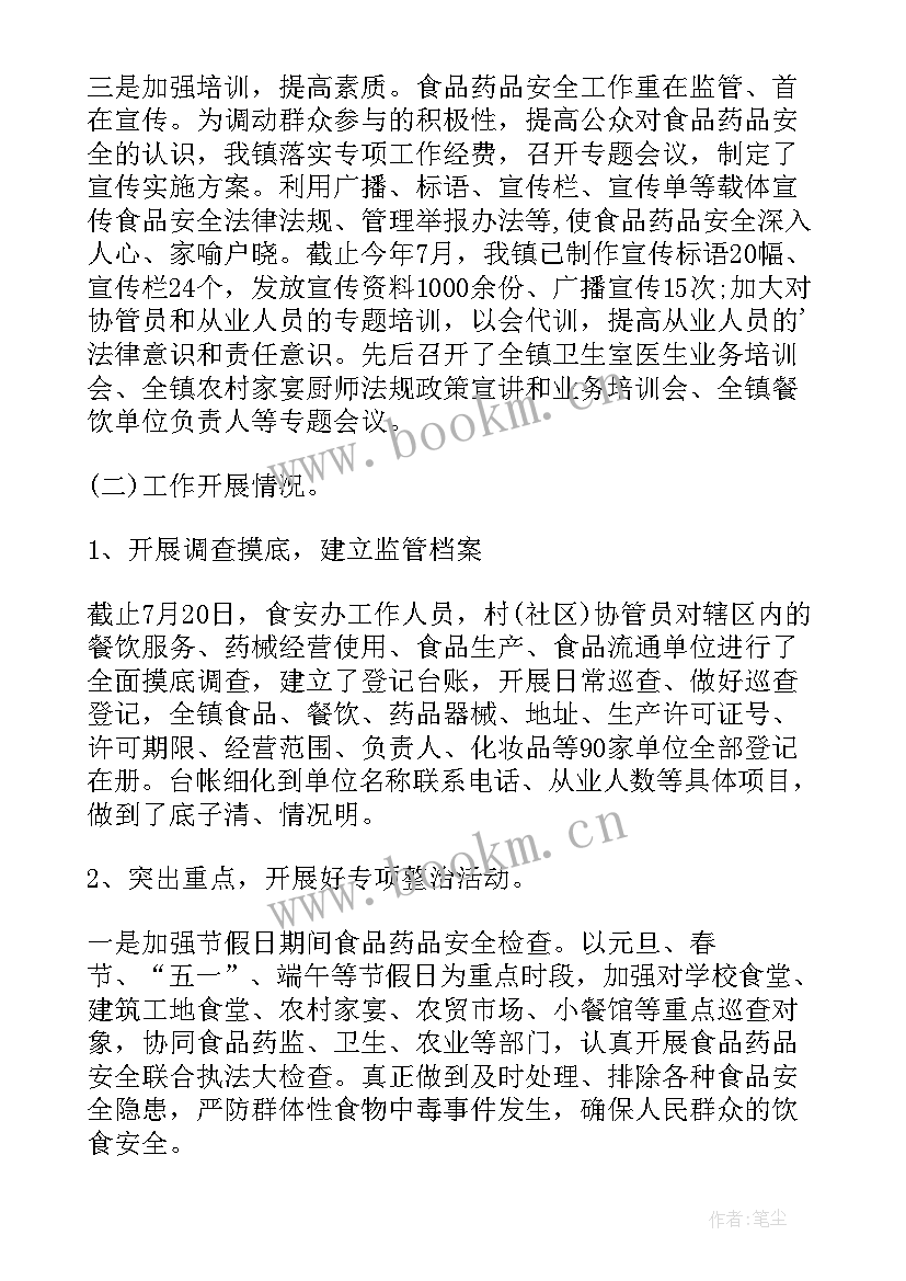 2023年餐饮企业食品安全自查报告(汇总5篇)