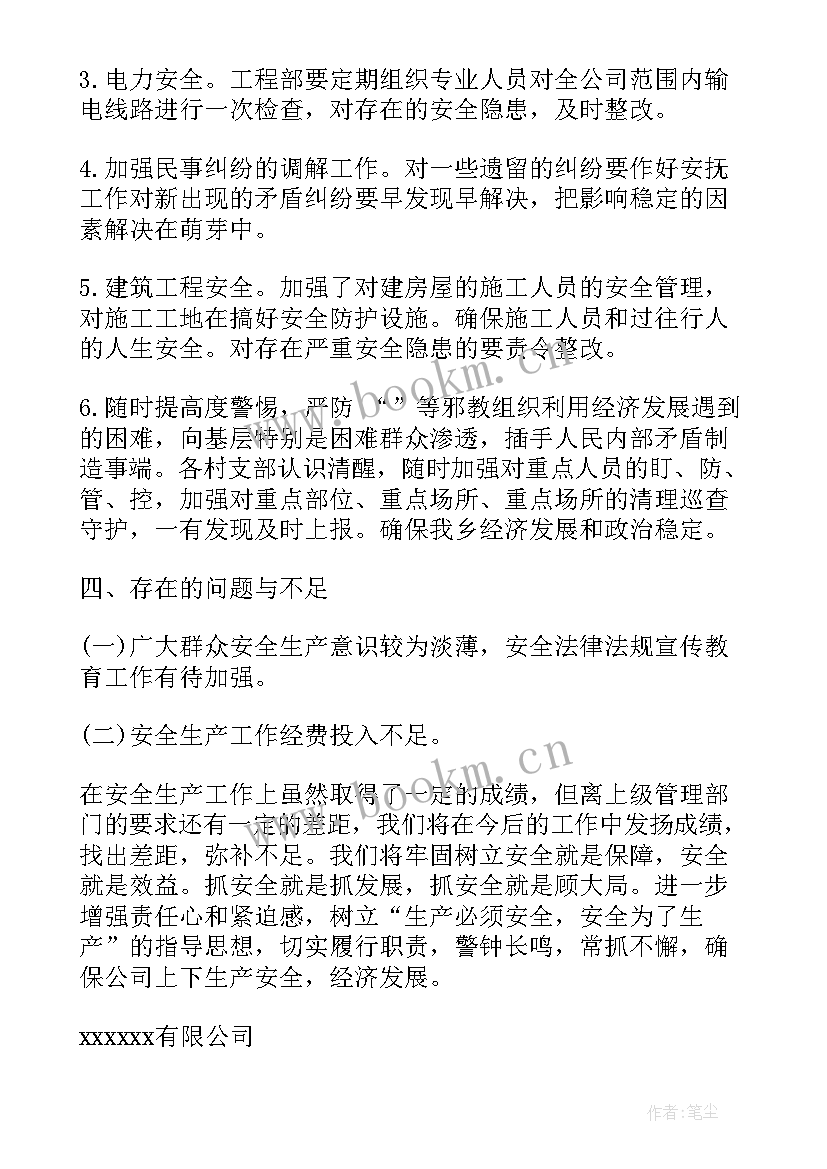 最新春季安全大检查自查总结(模板5篇)