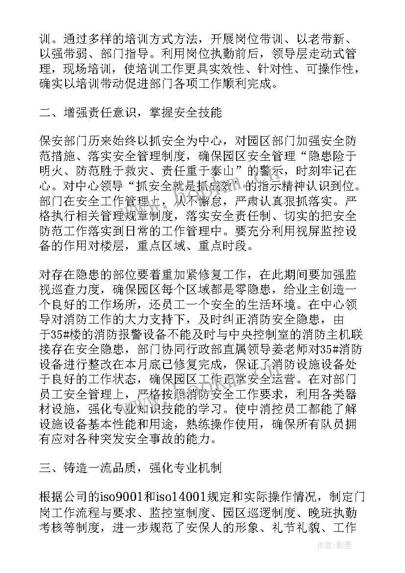 保安公司年度工作总结 保安公司年度工作总结报告(模板6篇)