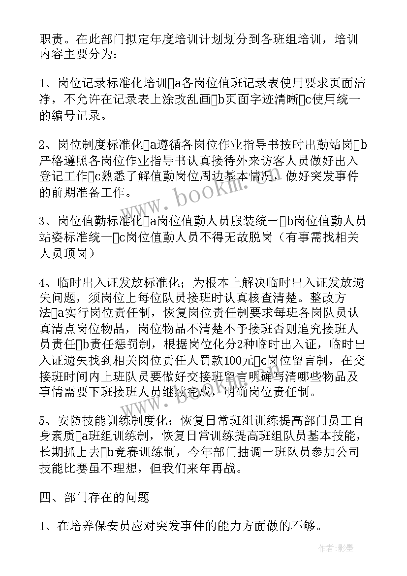 保安公司年度工作总结 保安公司年度工作总结报告(模板6篇)