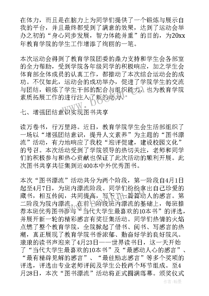 国际教育的总结 国际教育学院工作总结(模板5篇)