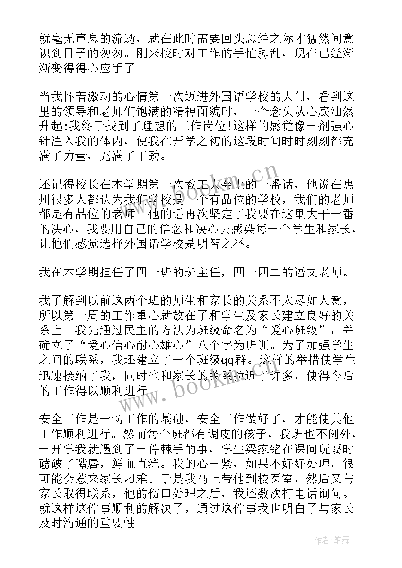 2023年新教师转正个人工作总结报告 教师转正个人工作总结报告书(优秀5篇)