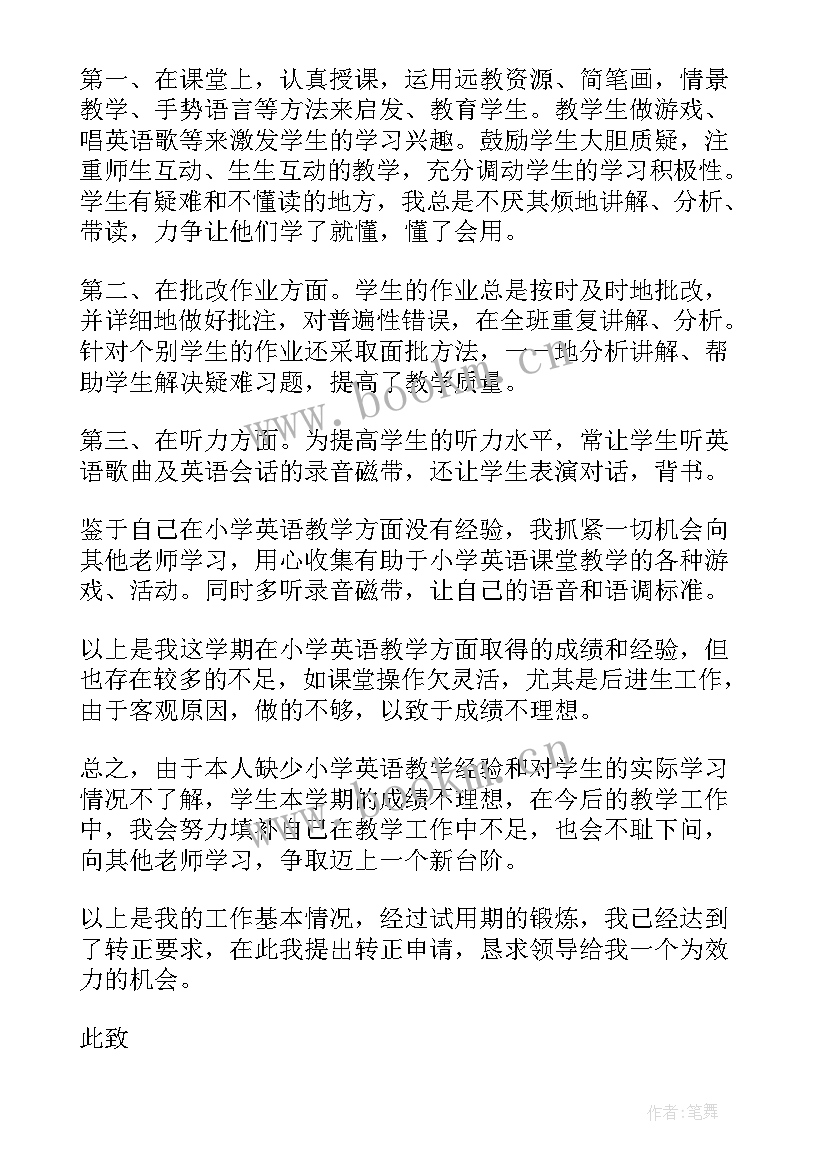 2023年新教师转正个人工作总结报告 教师转正个人工作总结报告书(优秀5篇)