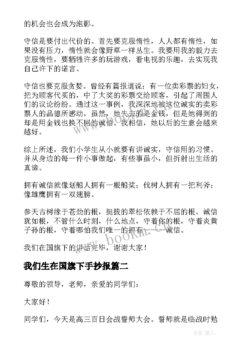 我们生在国旗下手抄报(模板5篇)