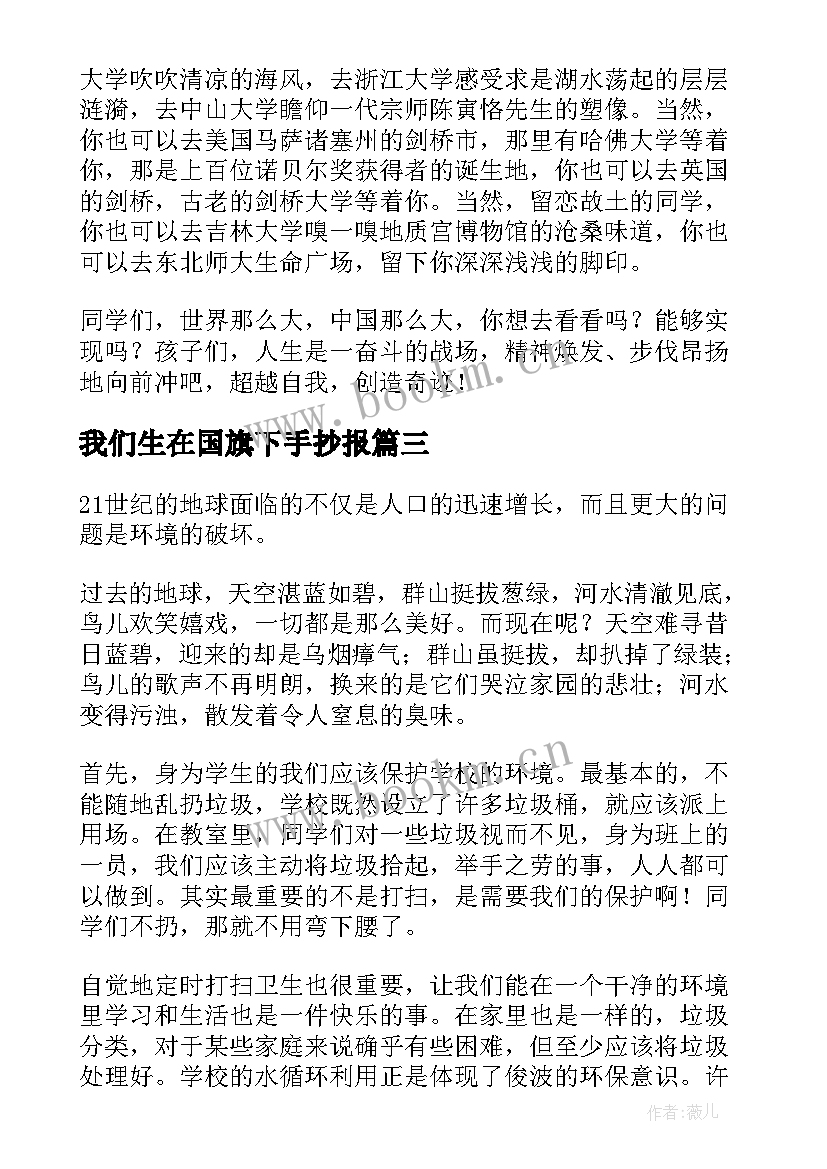 我们生在国旗下手抄报(模板5篇)