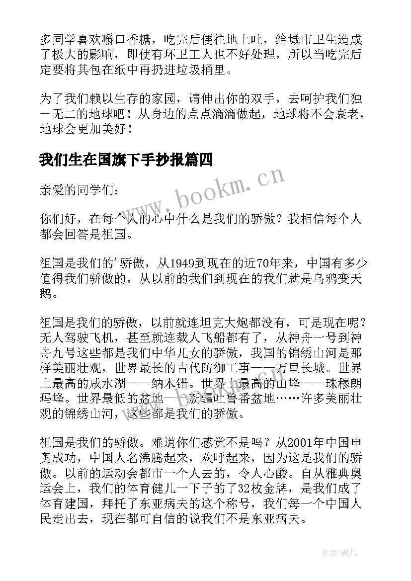 我们生在国旗下手抄报(模板5篇)