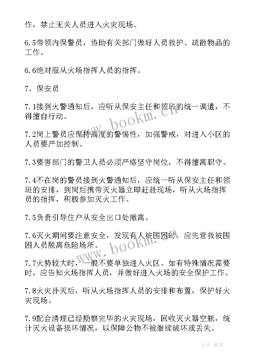 最新灭火疏散应急预案演练总结 灭火和应急疏散预案表(优秀6篇)