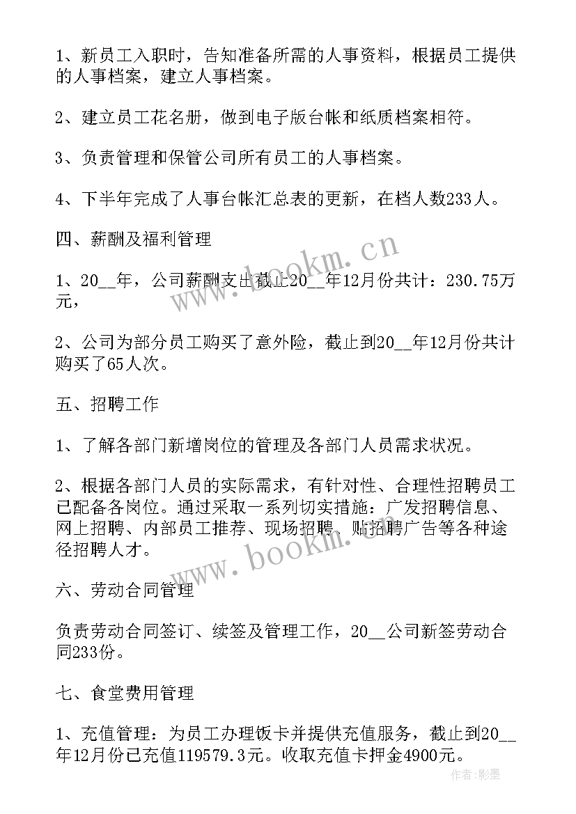 最新公司个人工作总结(大全7篇)