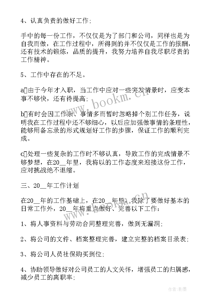 最新公司个人工作总结(大全7篇)