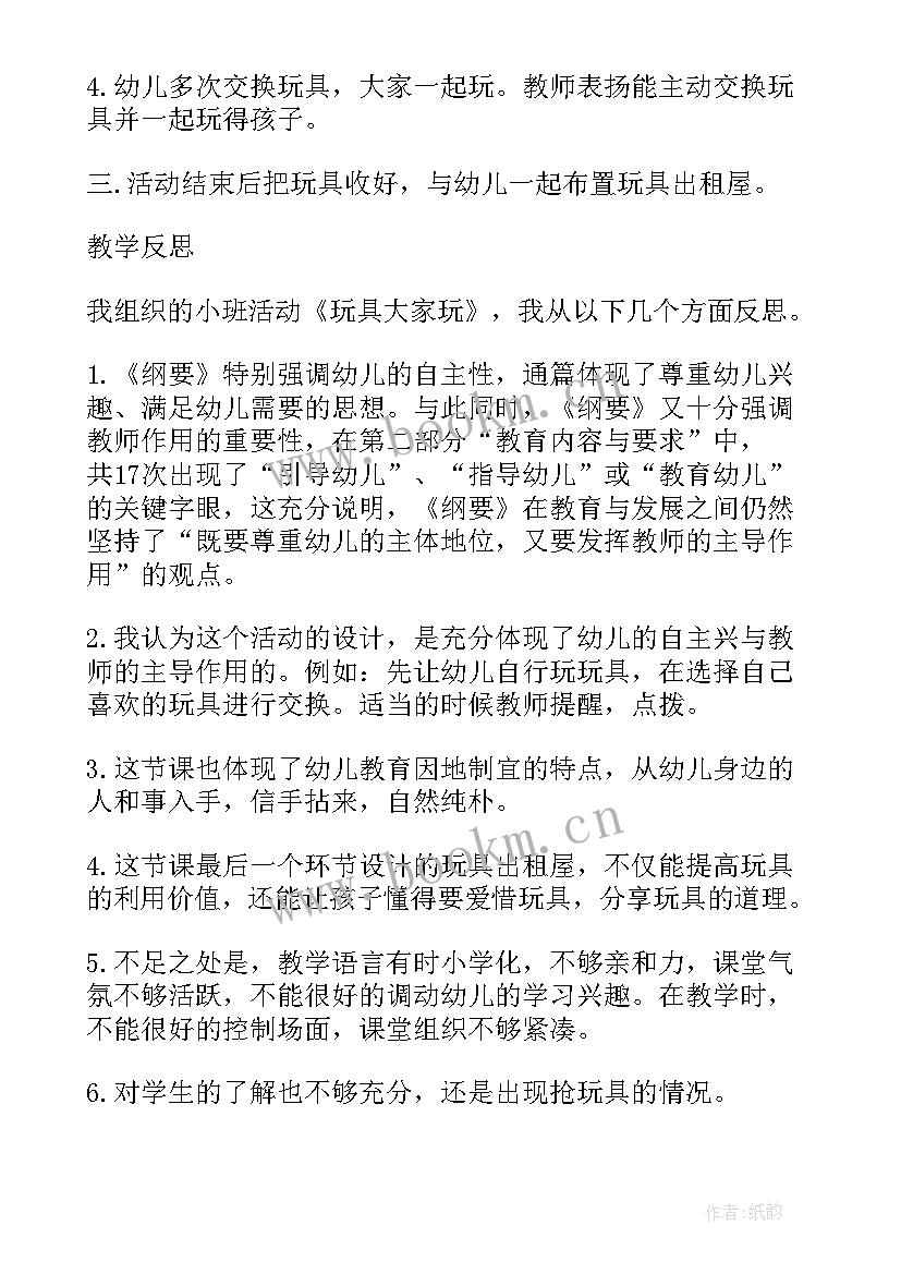 2023年安全卫生教育教案小班 小班安全教案及反思(模板8篇)