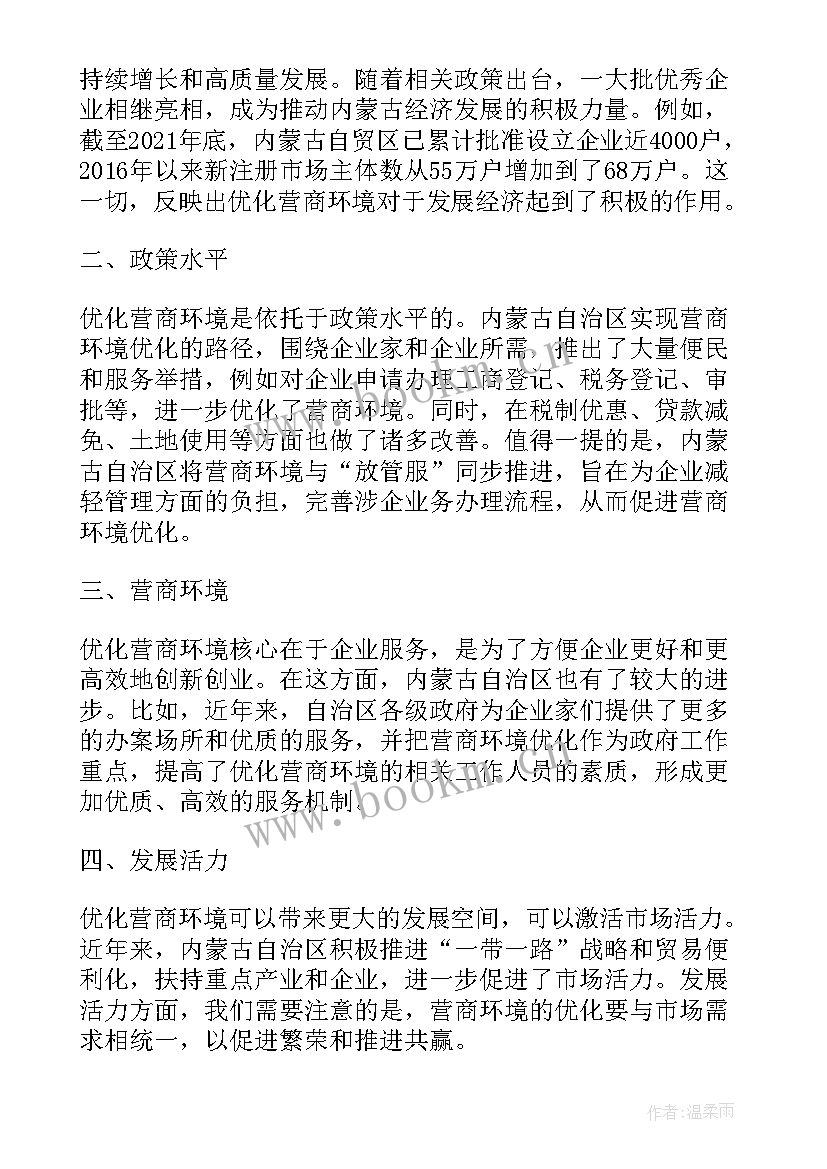 优化营商环境工作安排 执行优化营商环境简报(模板6篇)