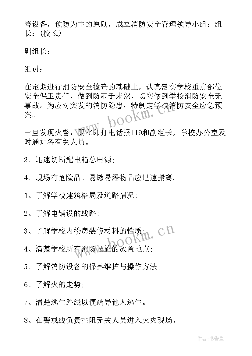 最新突发性火灾应急预案 突发事件应急预案(汇总5篇)