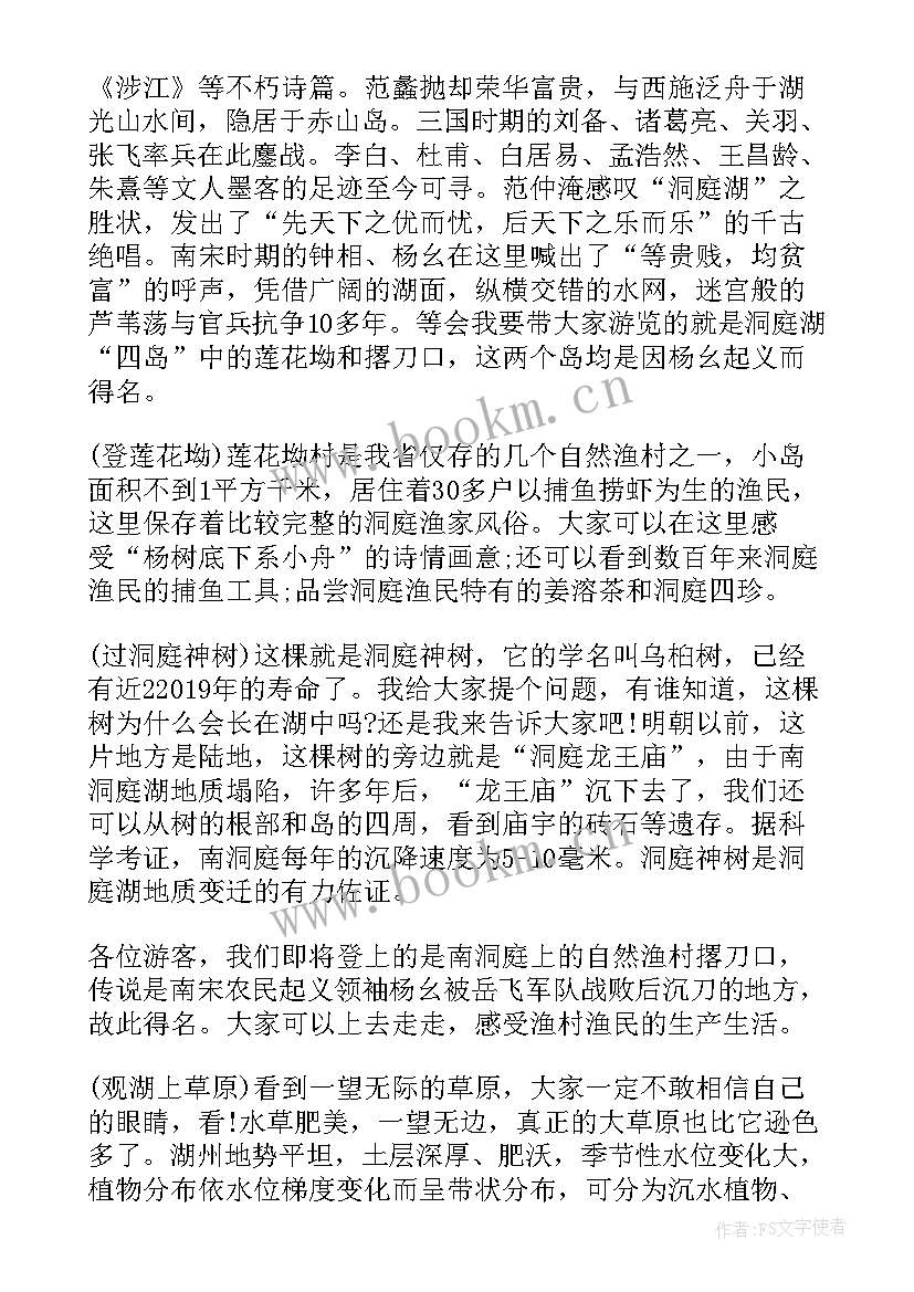 最新洞庭湖导游词 南洞庭湖湿地景区导游词(实用5篇)