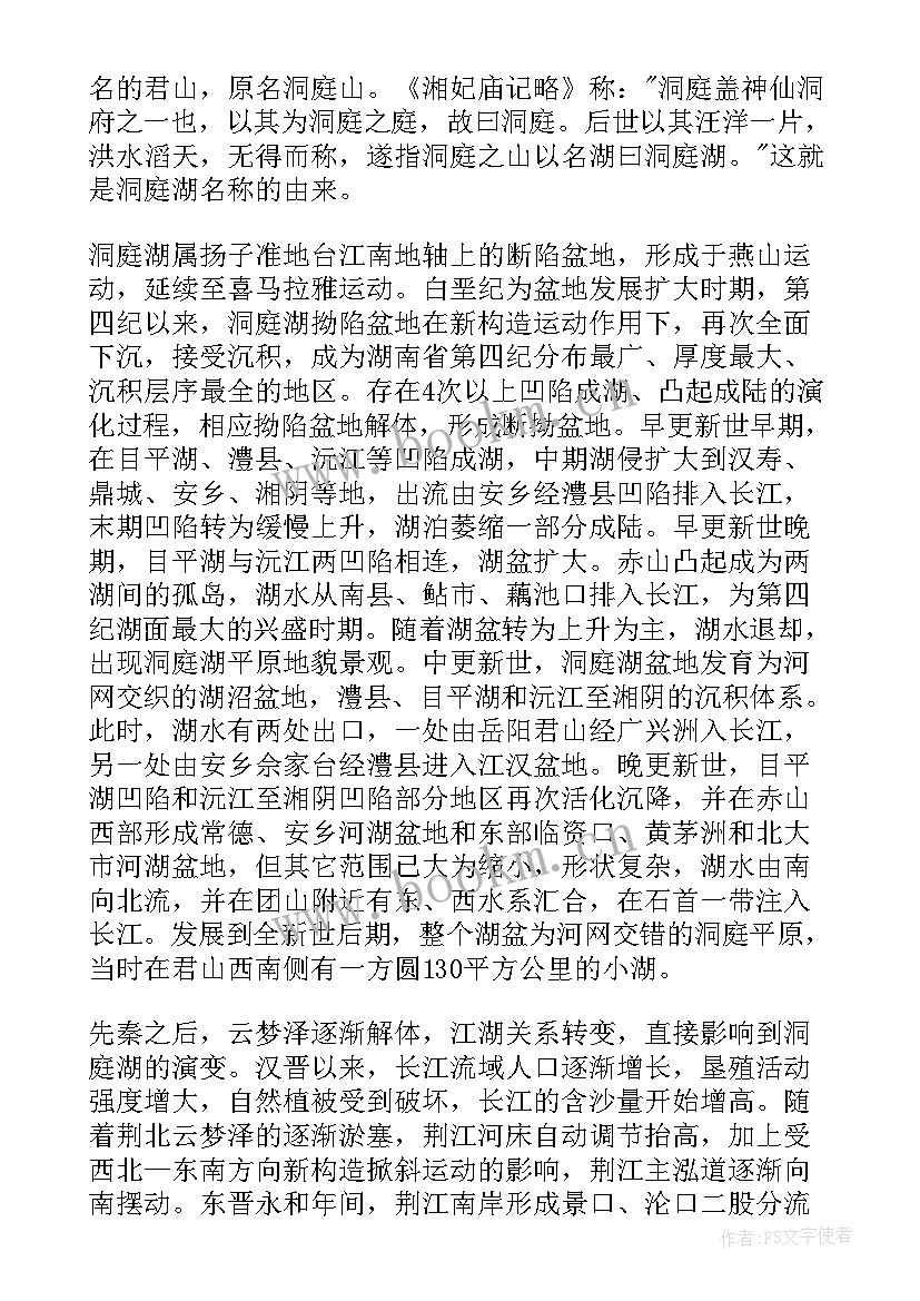 最新洞庭湖导游词 南洞庭湖湿地景区导游词(实用5篇)