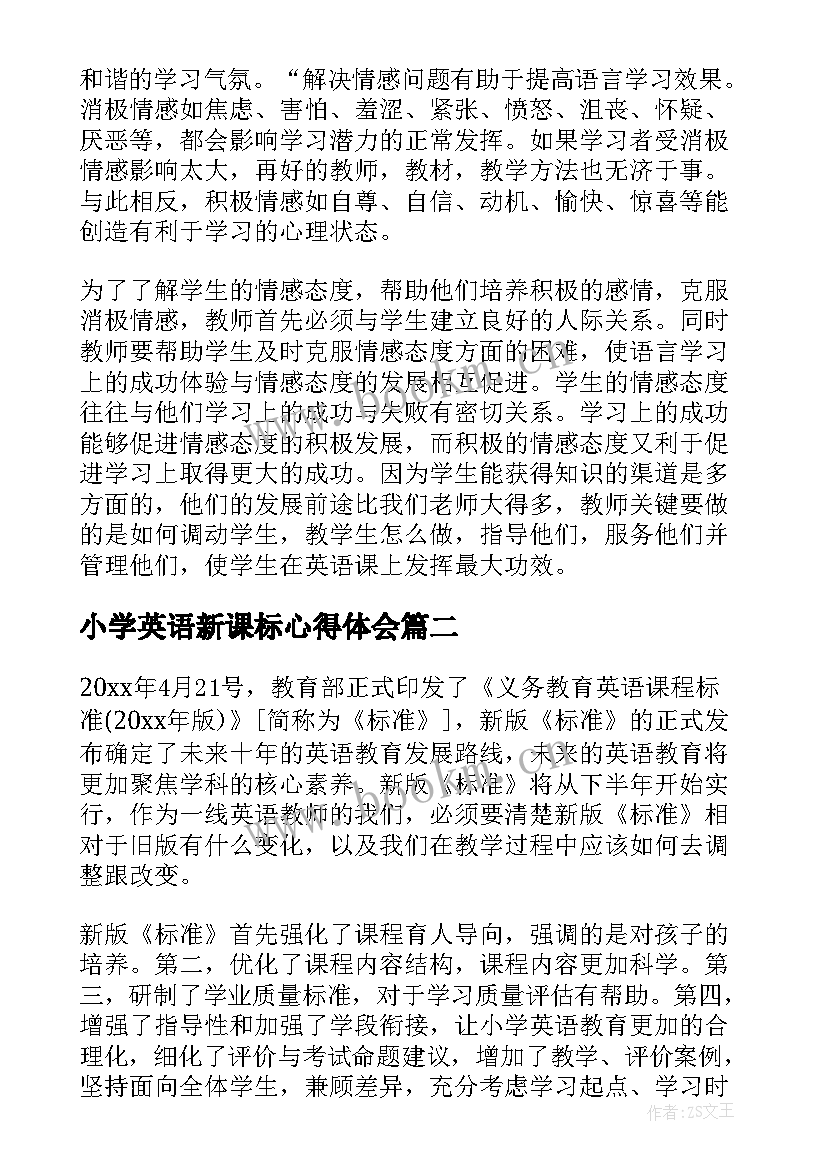 小学英语新课标心得体会(通用5篇)