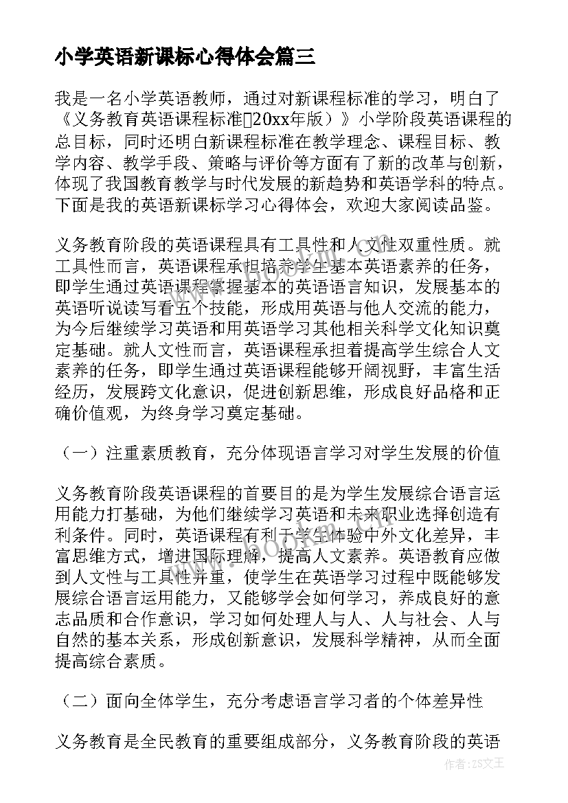 小学英语新课标心得体会(通用5篇)