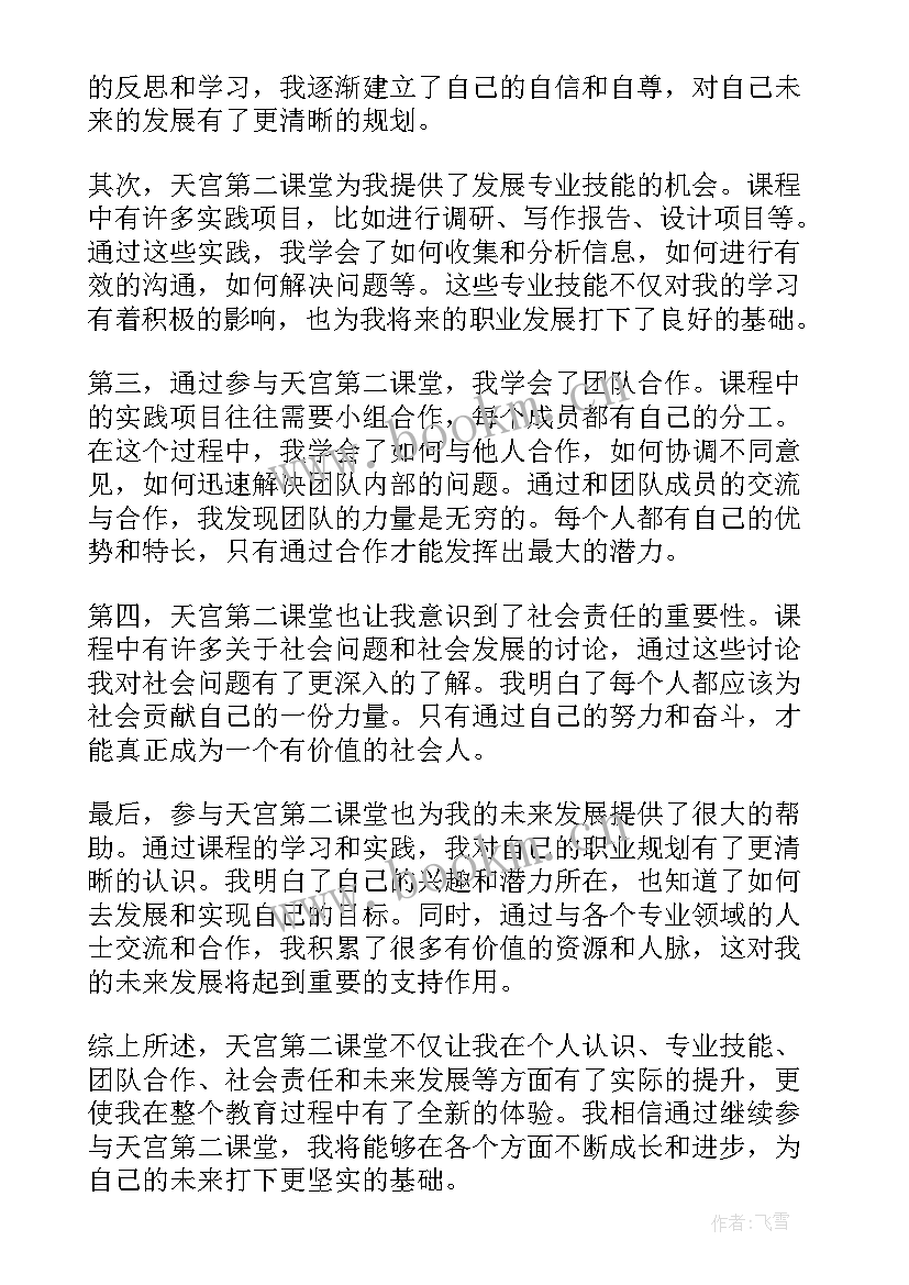 最新天宫课堂的主要内容 天宫课堂第二课学习心得总结(精选5篇)