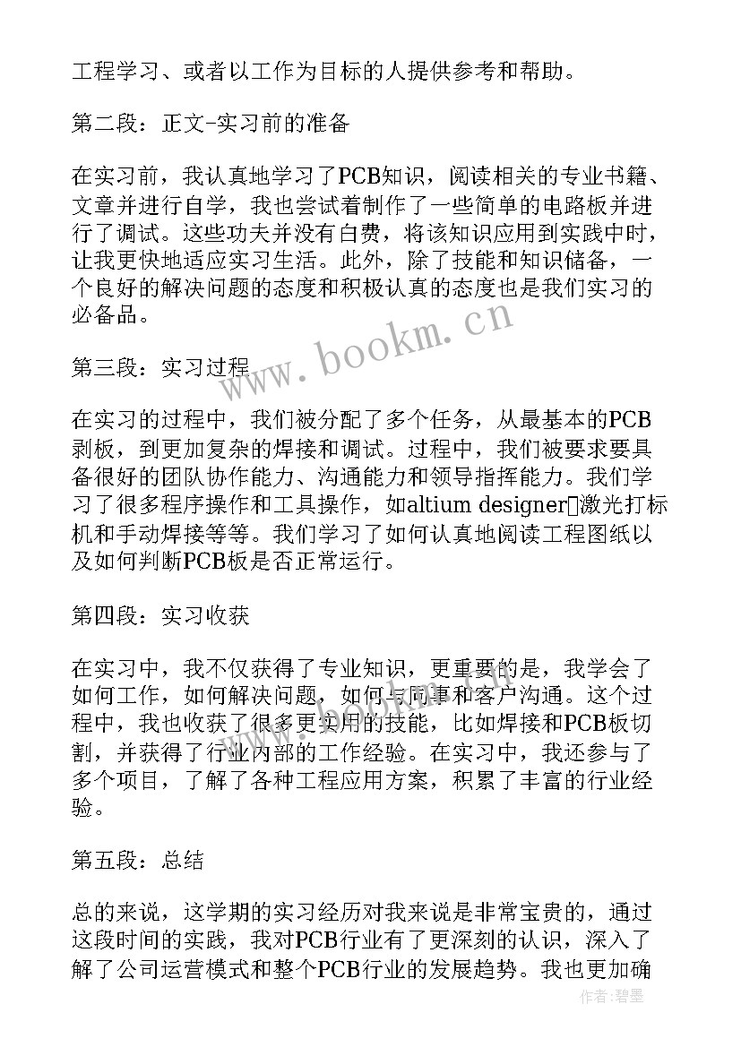 最新实习心得体会与反思 焊工实习心得体会实习心得体会(优质5篇)