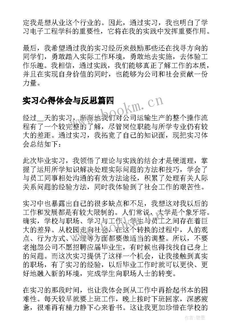 最新实习心得体会与反思 焊工实习心得体会实习心得体会(优质5篇)