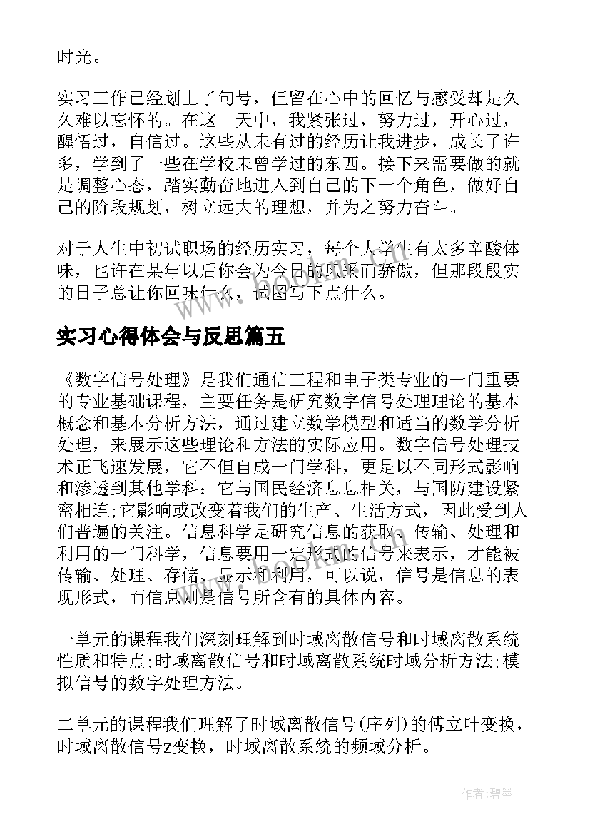 最新实习心得体会与反思 焊工实习心得体会实习心得体会(优质5篇)