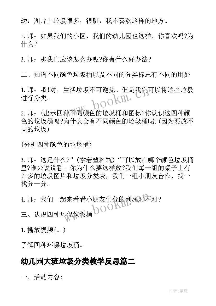 2023年幼儿园大班垃圾分类教学反思(精选5篇)