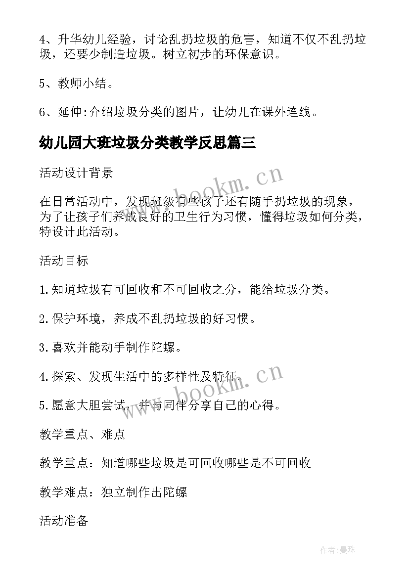 2023年幼儿园大班垃圾分类教学反思(精选5篇)