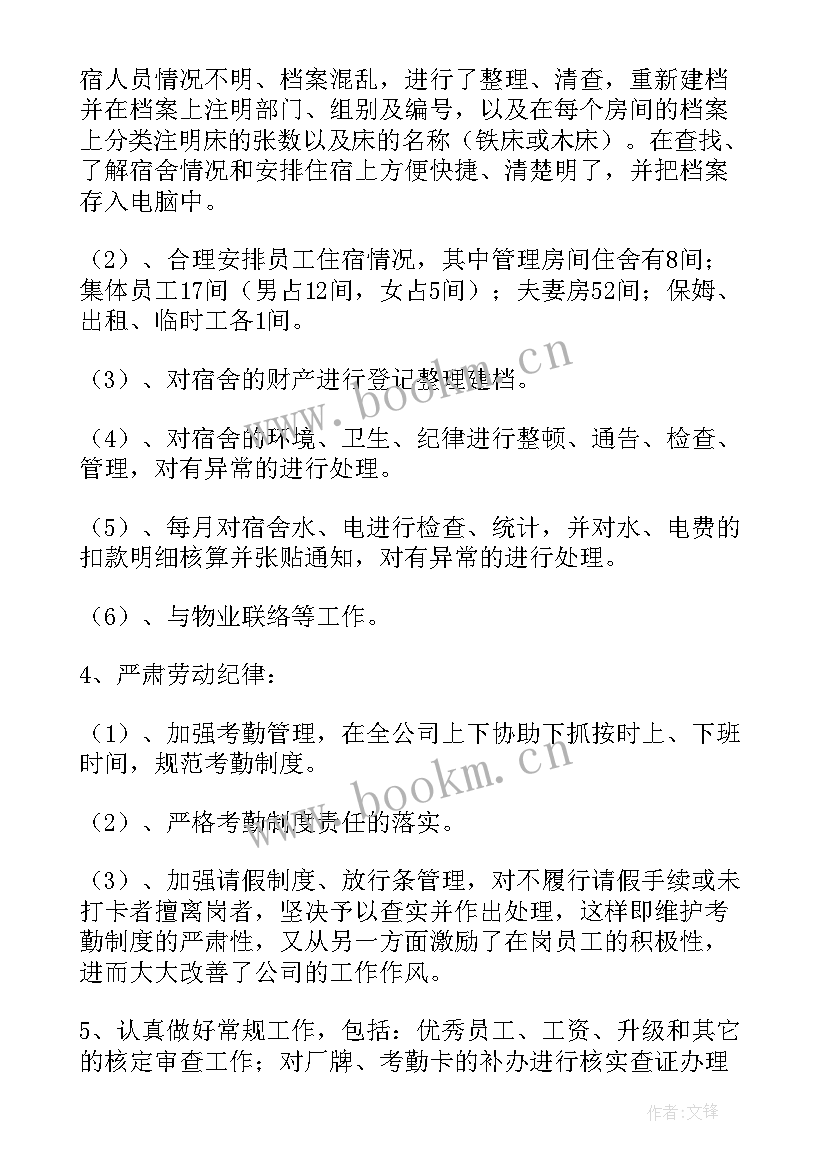 公司行政经理工作总结(实用5篇)