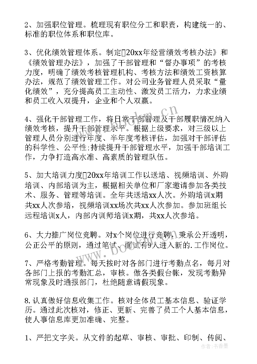 2023年部门经理个人年度工作总结报告(精选7篇)