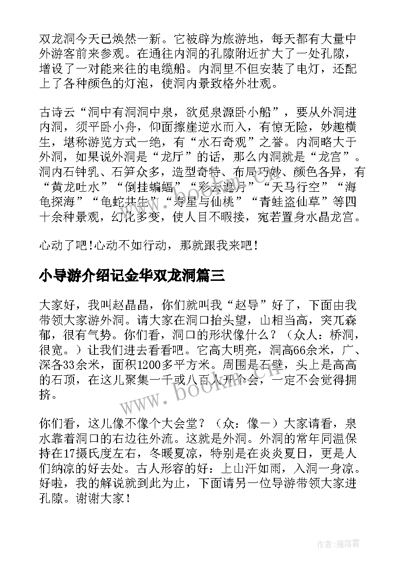 最新小导游介绍记金华双龙洞 记金华双龙洞的导游词(大全7篇)